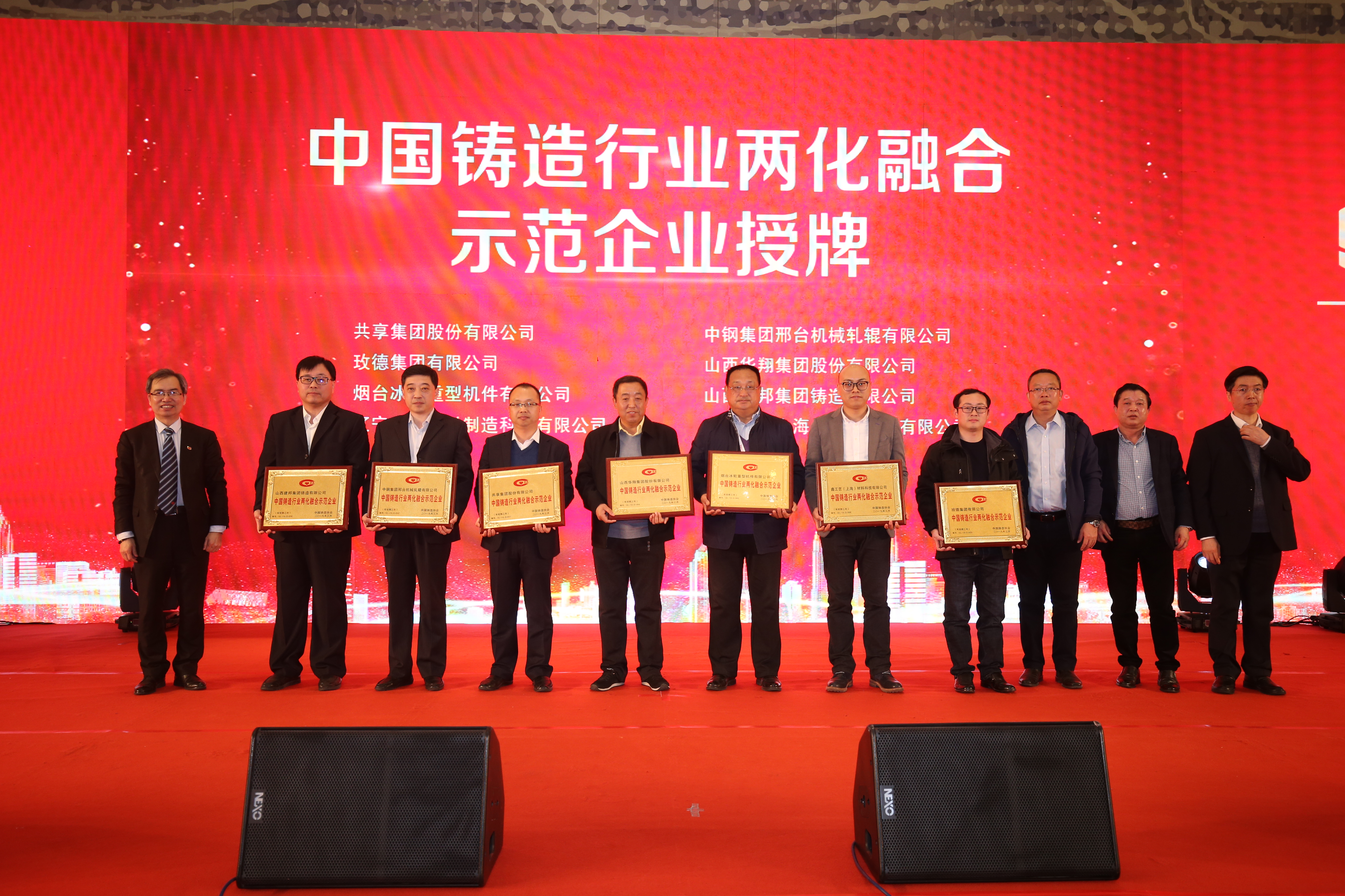 热烈祝贺我司在第十五届中国铸造协会年会上荣获“中国铸造行业两化融合示范企业”