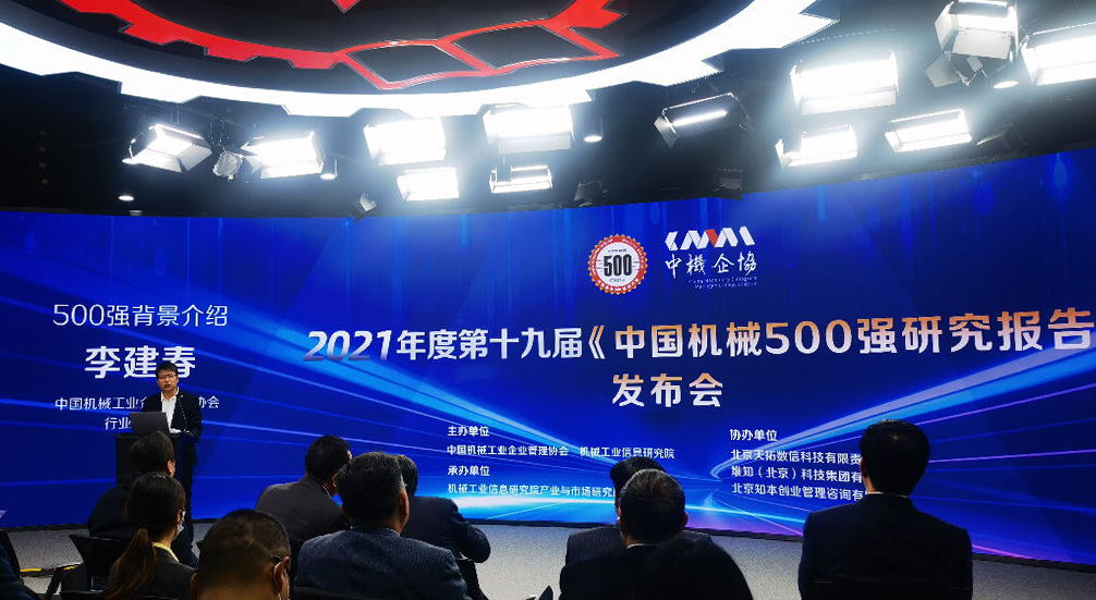 第十九届《中国机械500强研究报告》发布，华翔集团榜上有名